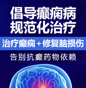 女人大鸡巴免费网站癫痫病能治愈吗